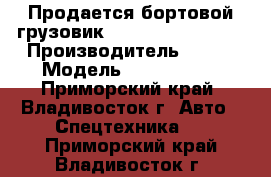 Продается бортовой грузовик Kia Bongo-III 4wd › Производитель ­ Kia › Модель ­ Bongo III - Приморский край, Владивосток г. Авто » Спецтехника   . Приморский край,Владивосток г.